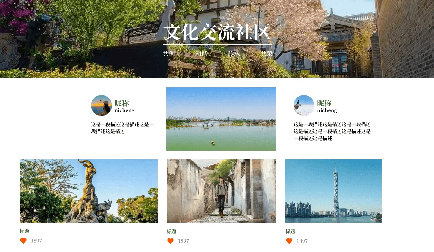 社区
